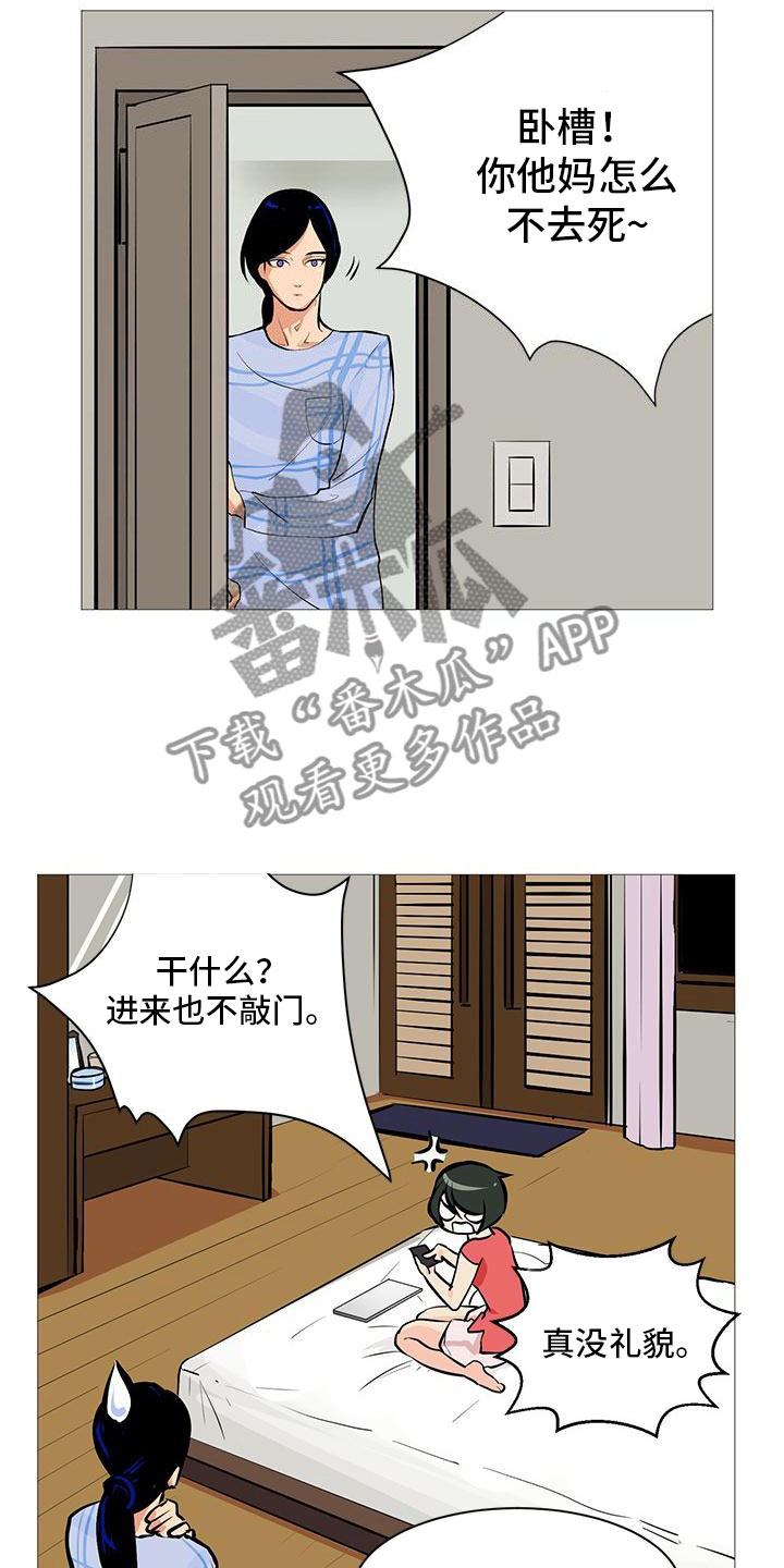 男人之家漫画,第10章：痛下决心1图