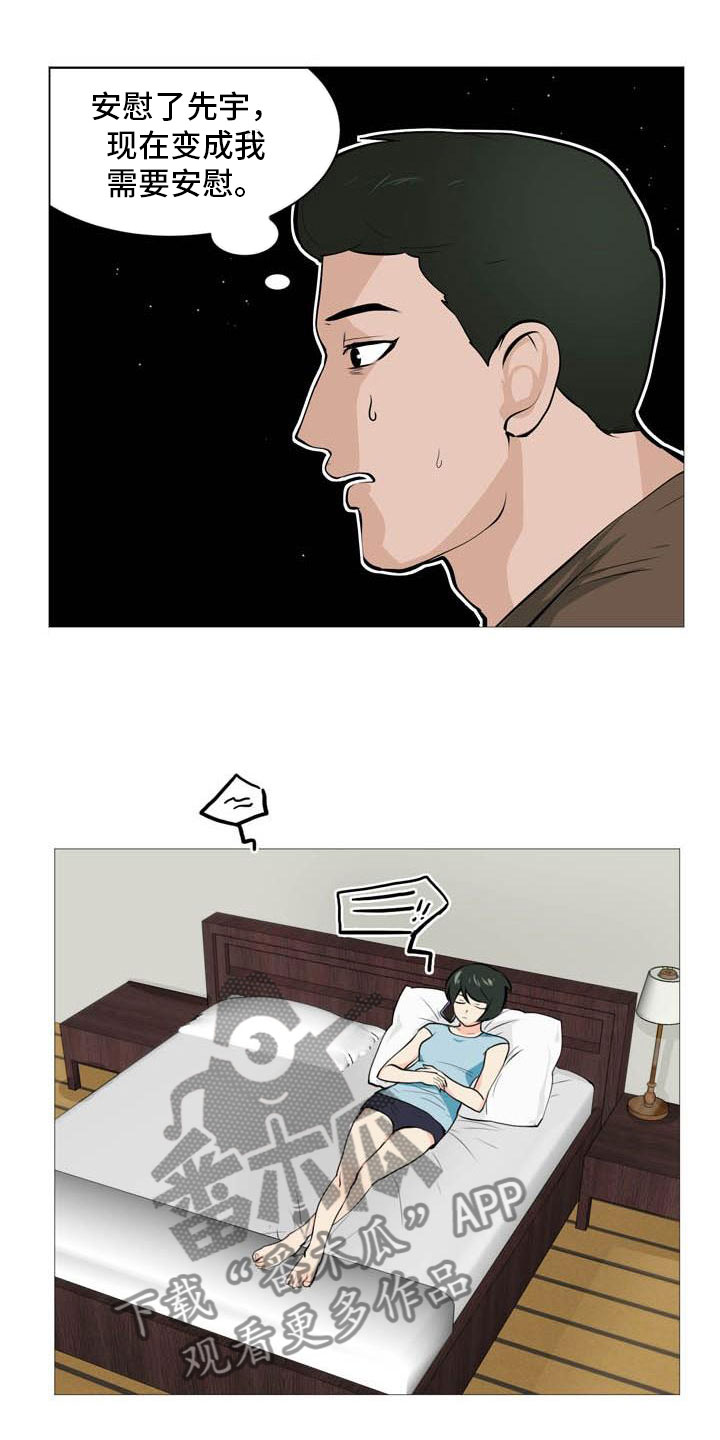 男士指甲怎么剪好看漫画,第28章：无力辩解2图