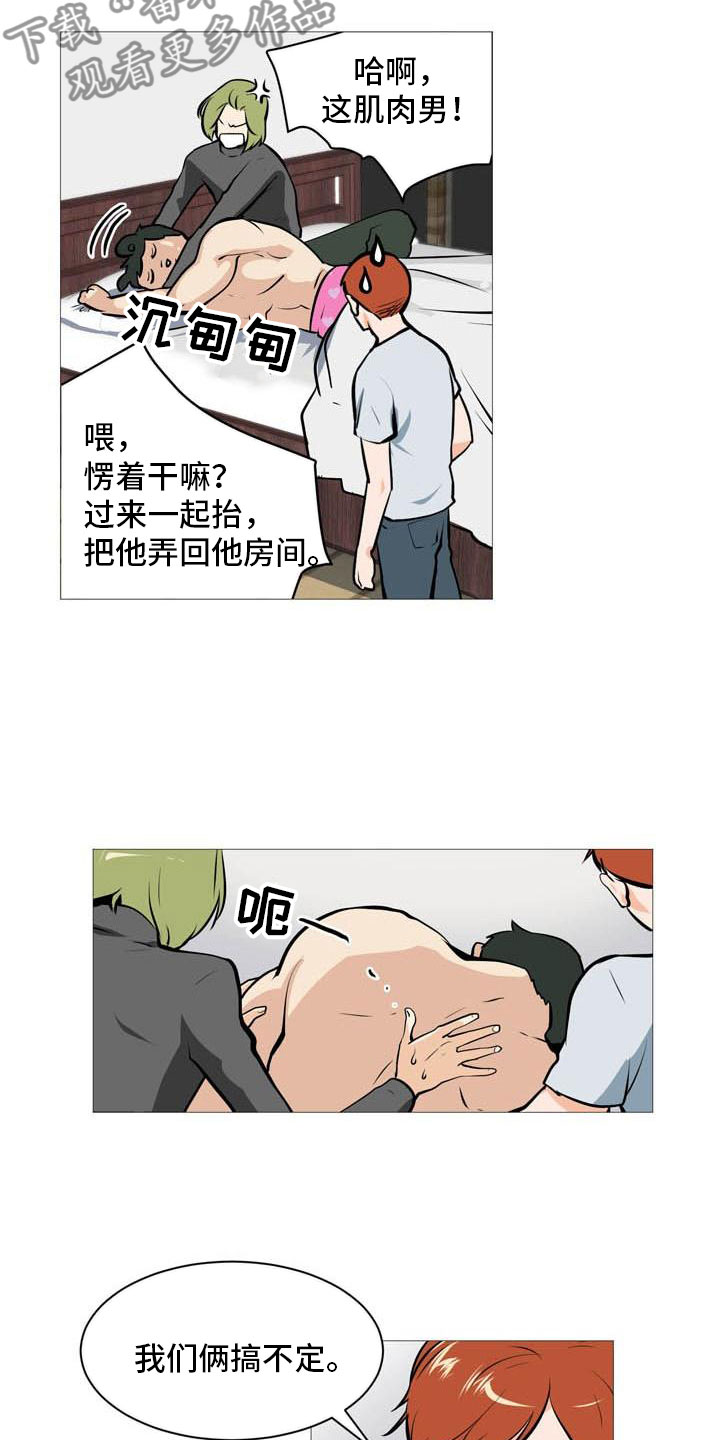 男士之家衣柜漫画,第20章：心跳加快2图