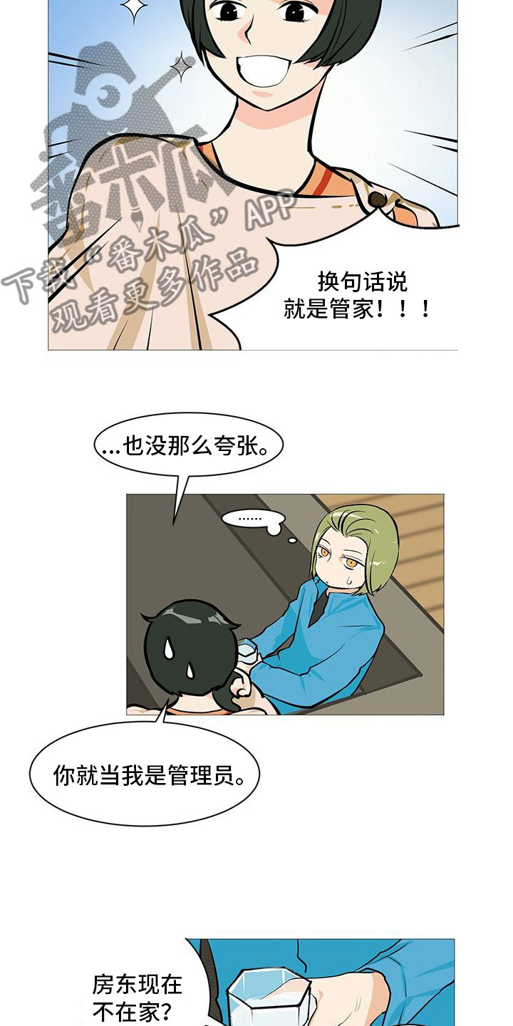 男士休闲鞋漫画,第15章：梅花三弄1图