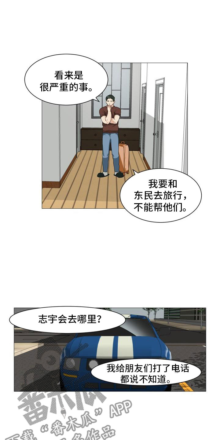 男士职场正装寸衫领座的高度应该漫画,第36章：改变关系2图