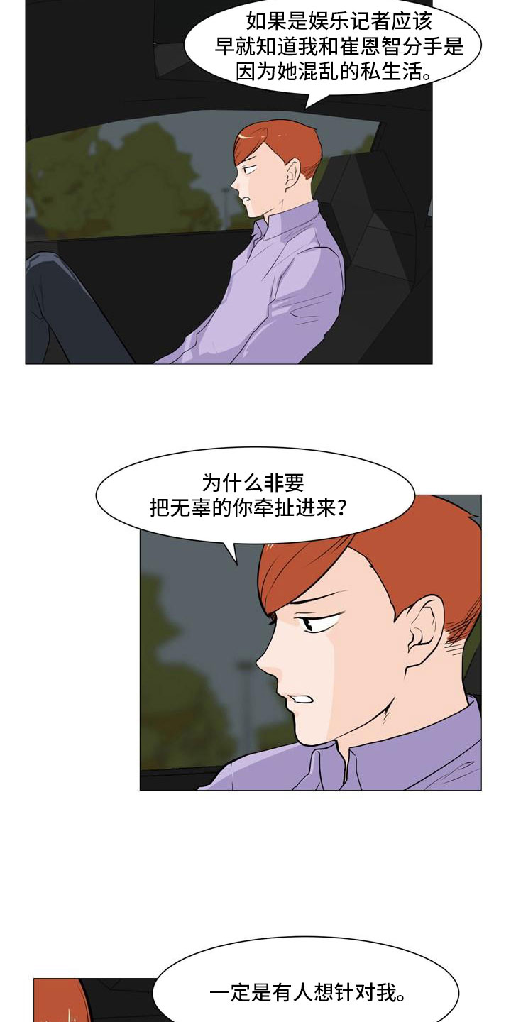 男士指甲怎么剪好看漫画,第37章：形势巨变2图