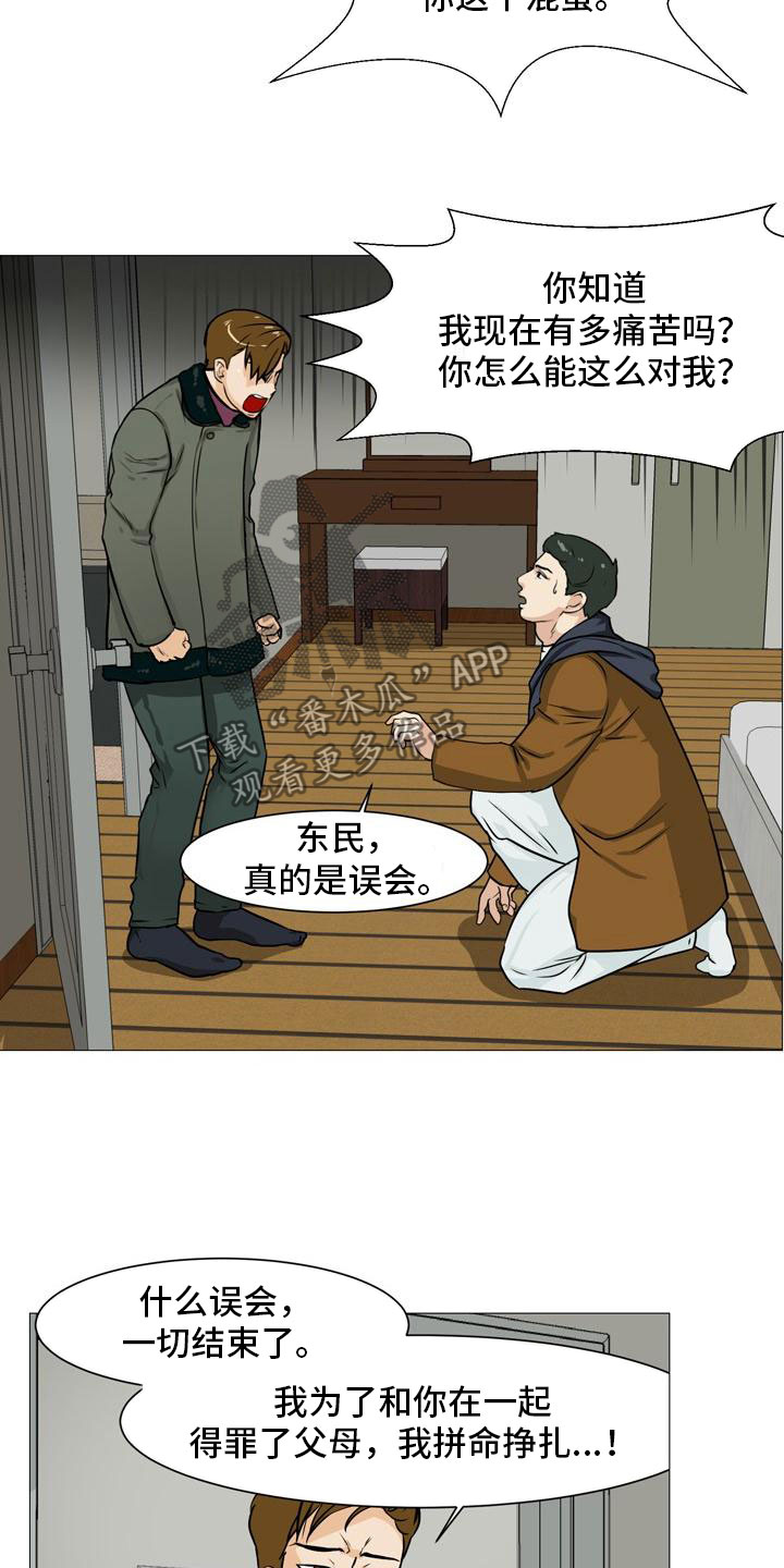男士指甲怎么剪好看漫画,第43章：阴差阳错1图