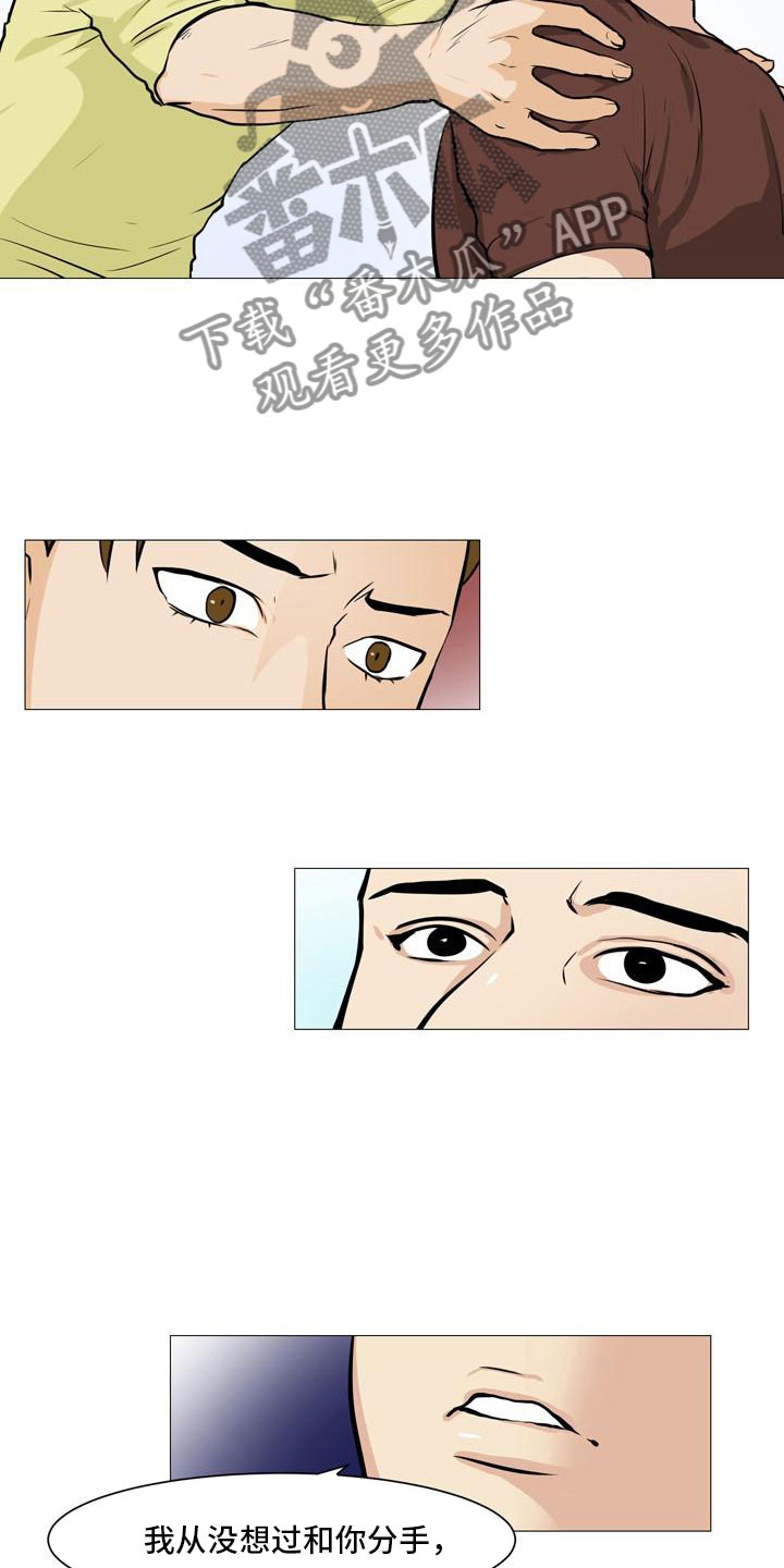 男士指甲怎么剪好看漫画,第38章：不欢而散2图