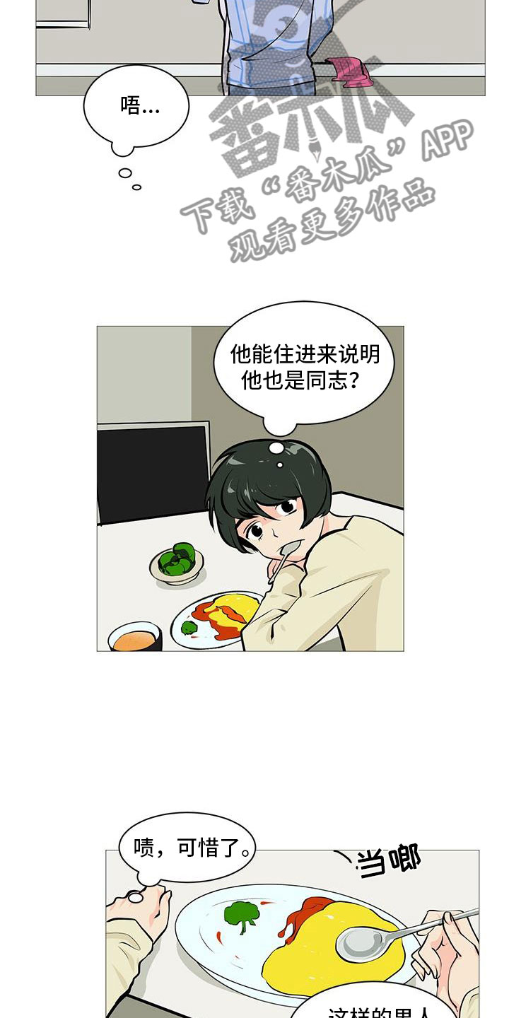 男人之家漫画,第10章：痛下决心1图