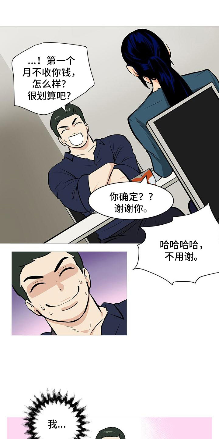 男人之家漫画,第7章：酒后错误1图