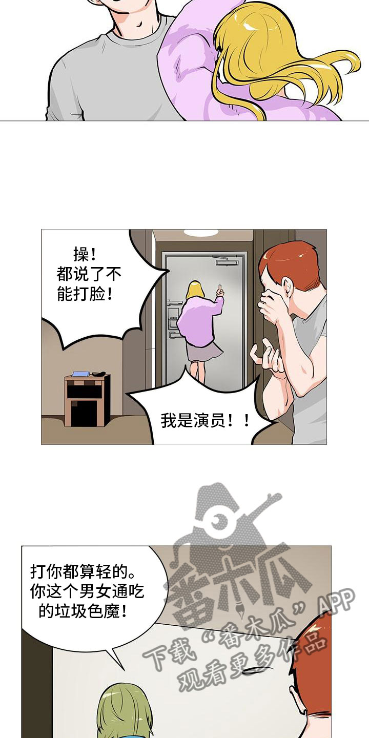 男士职场正装寸衫领座的高度应该漫画,第14章：流落街头2图