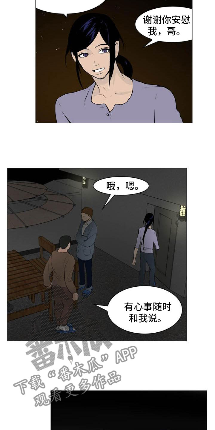 男士之家漫画,第28章：无力辩解2图