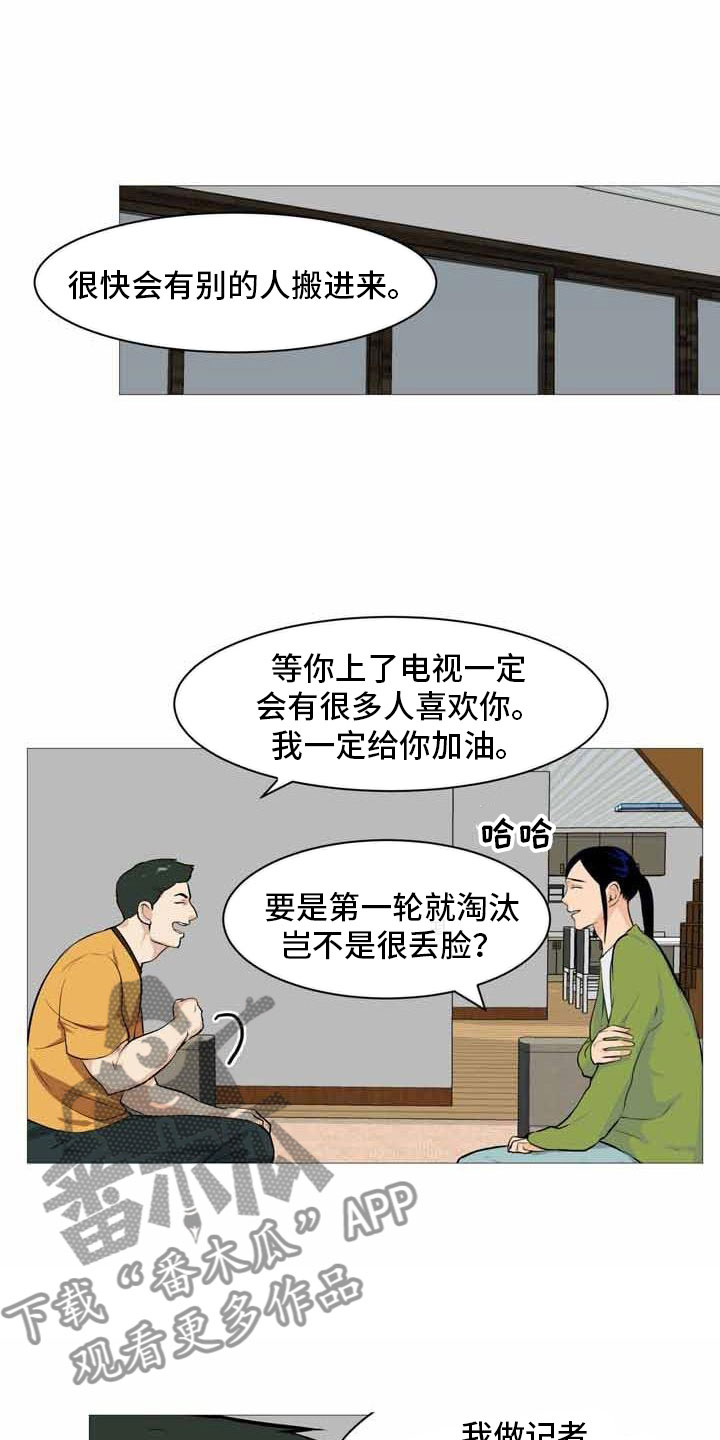 男人之家男装加盟漫画,第32章：伤心告别1图