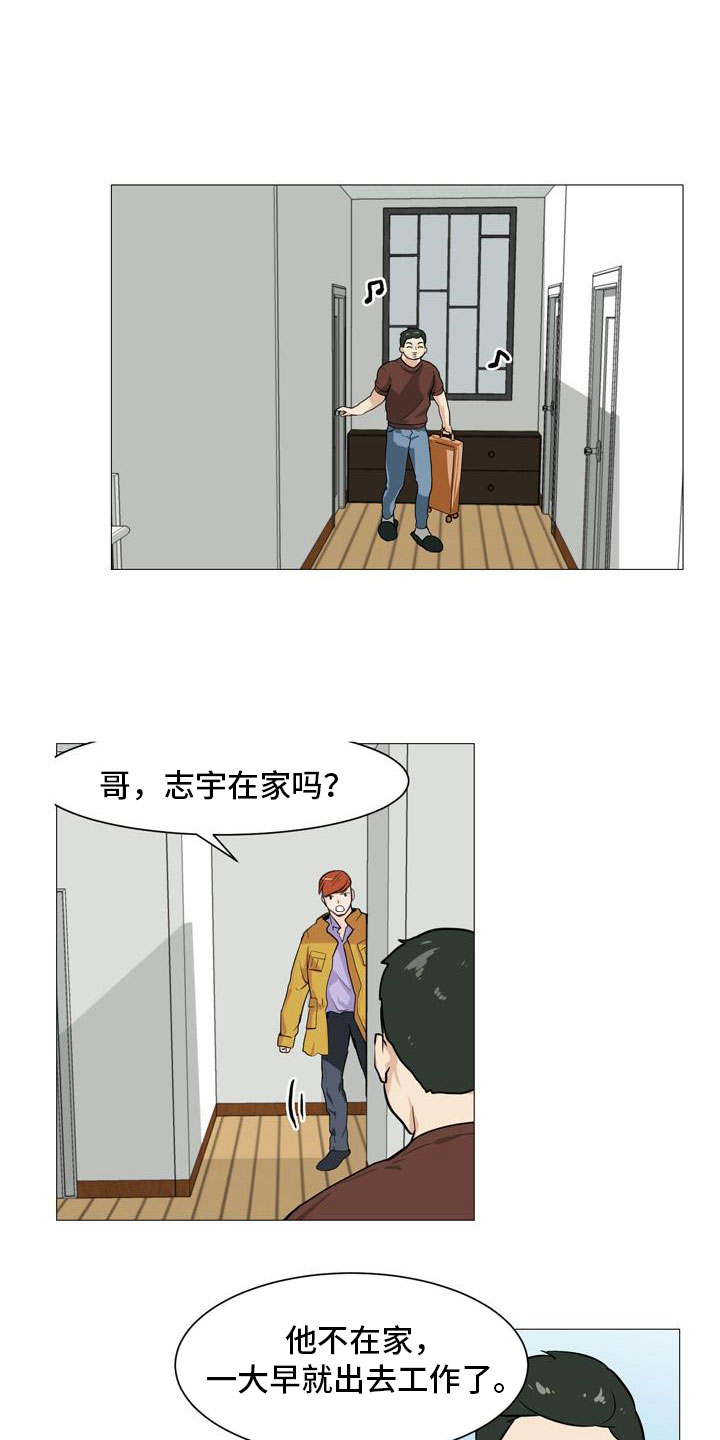 男士职业照漫画,第36章：改变关系1图