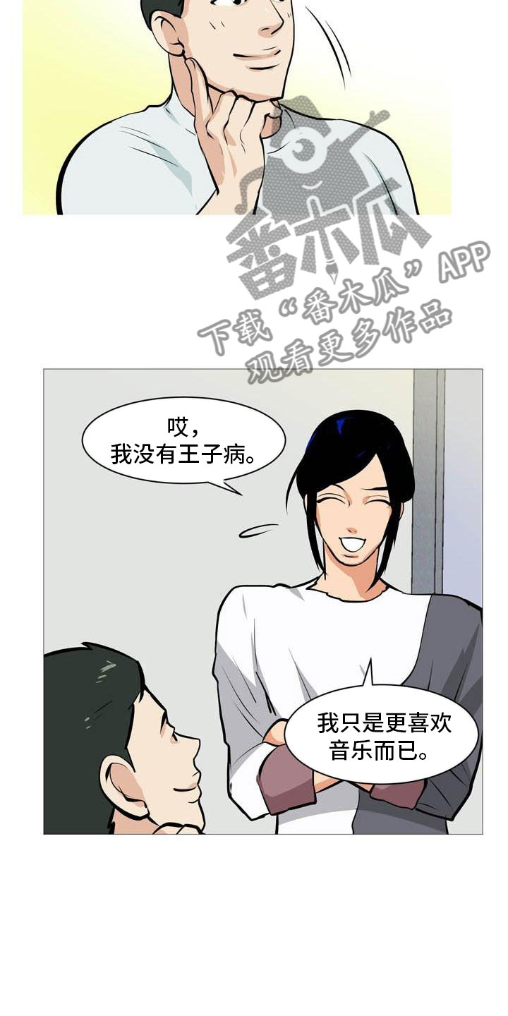 男士之家漫画,第17章：太危险了1图