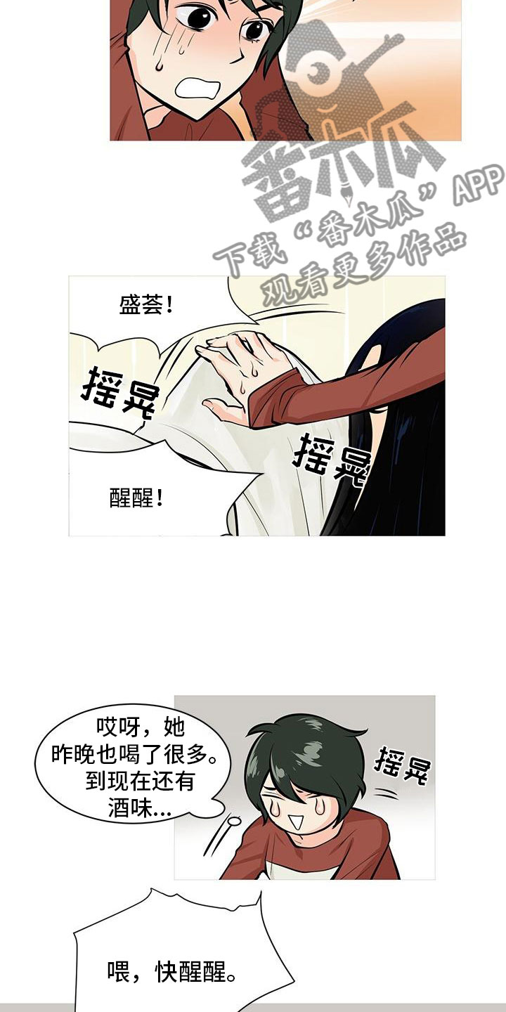 男人之家漫画,第7章：酒后错误2图