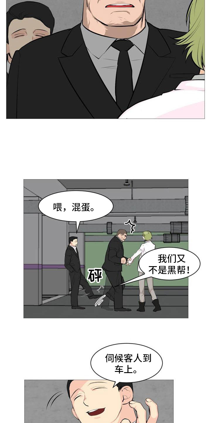 男士职场花名大全及寓意漫画,第27章：天台谈心2图