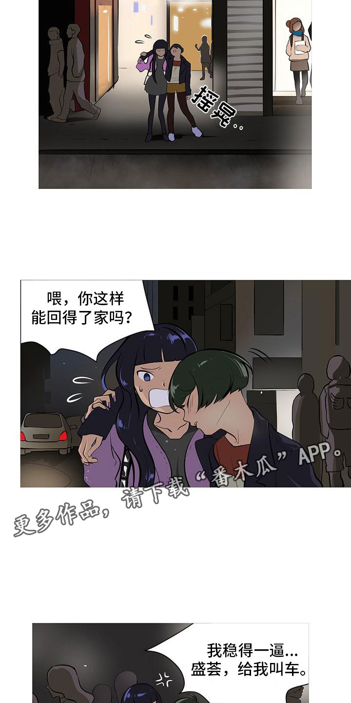 男人之家漫画,第7章：酒后错误2图