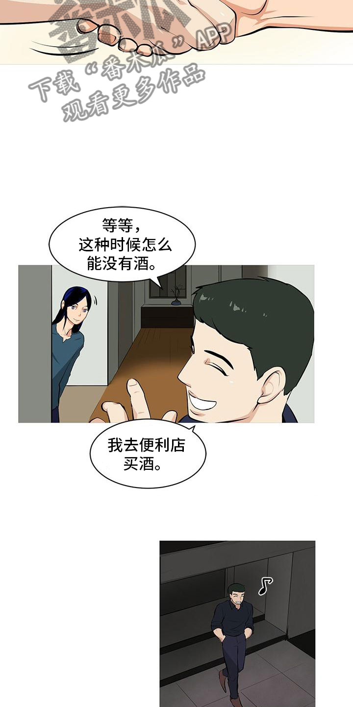 男士止步英文漫画,第7章：酒后错误2图