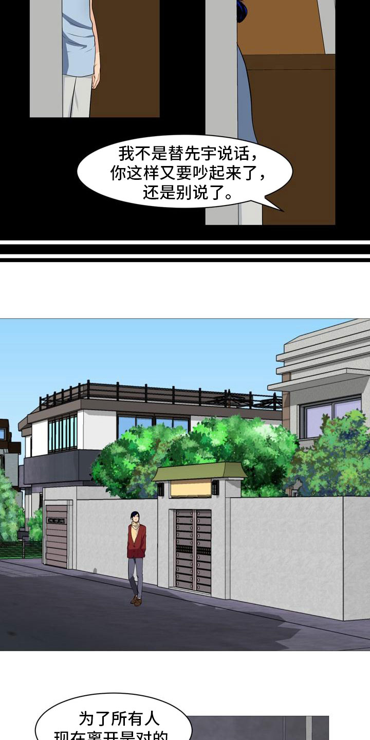 男士居家漫画,第32章：伤心告别1图