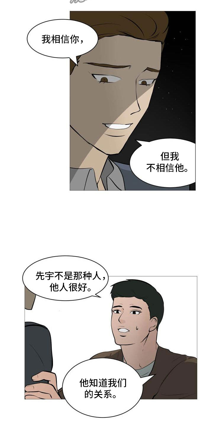 男士职业装漫画,第28章：无力辩解2图