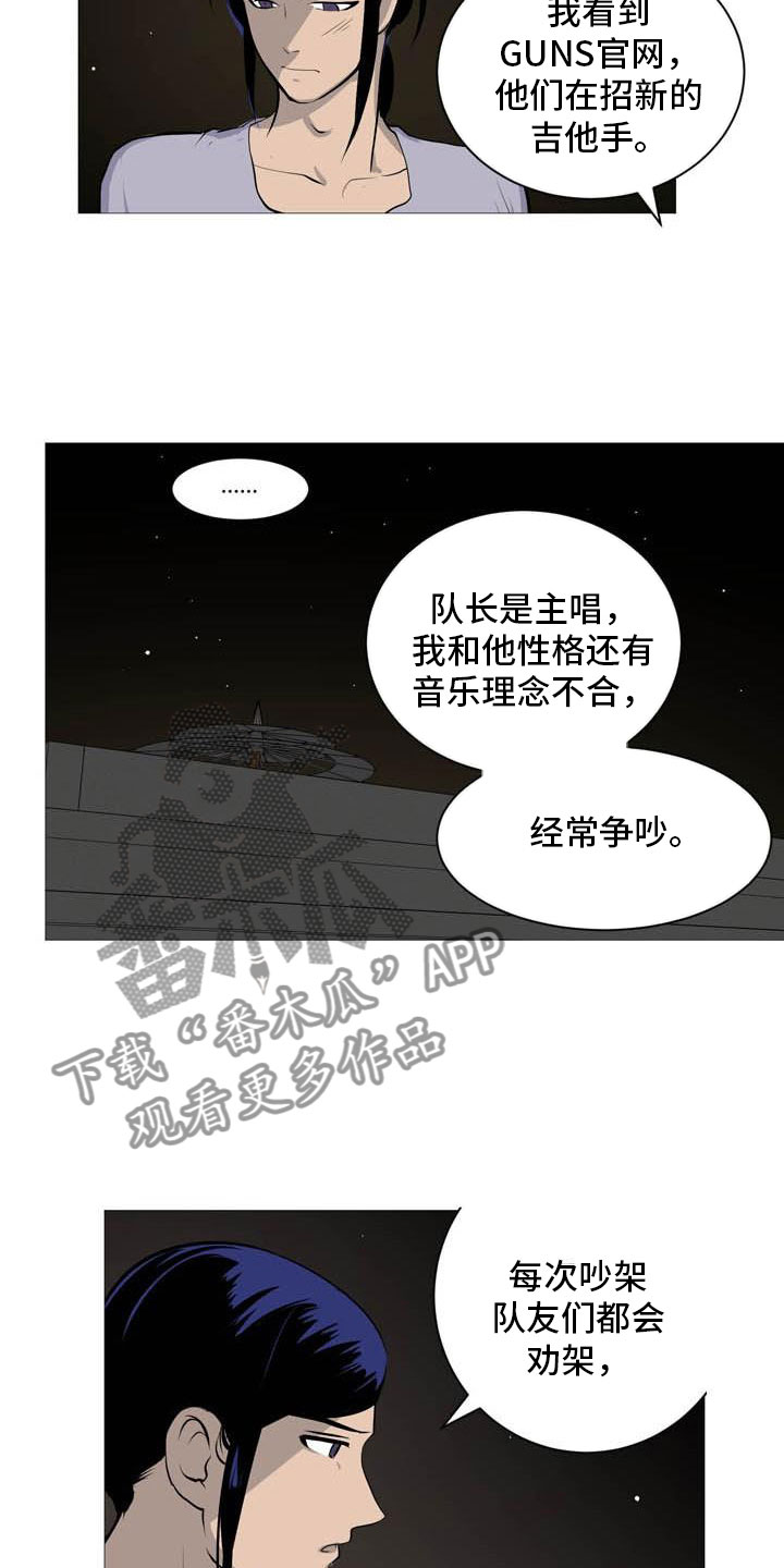 男士加绒外套漫画,第27章：天台谈心2图