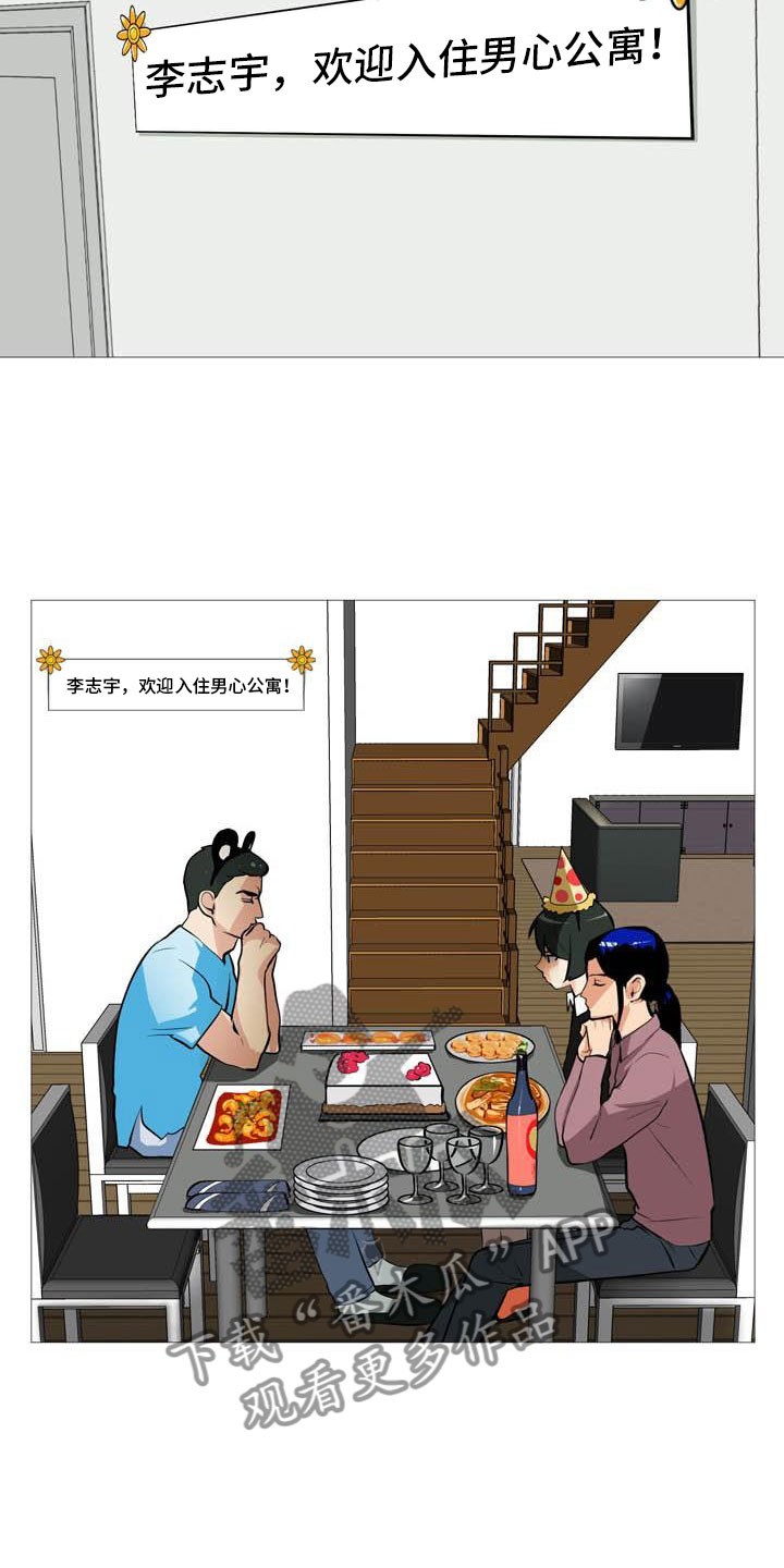 男士加绒外套漫画,第18章：欢迎入住1图