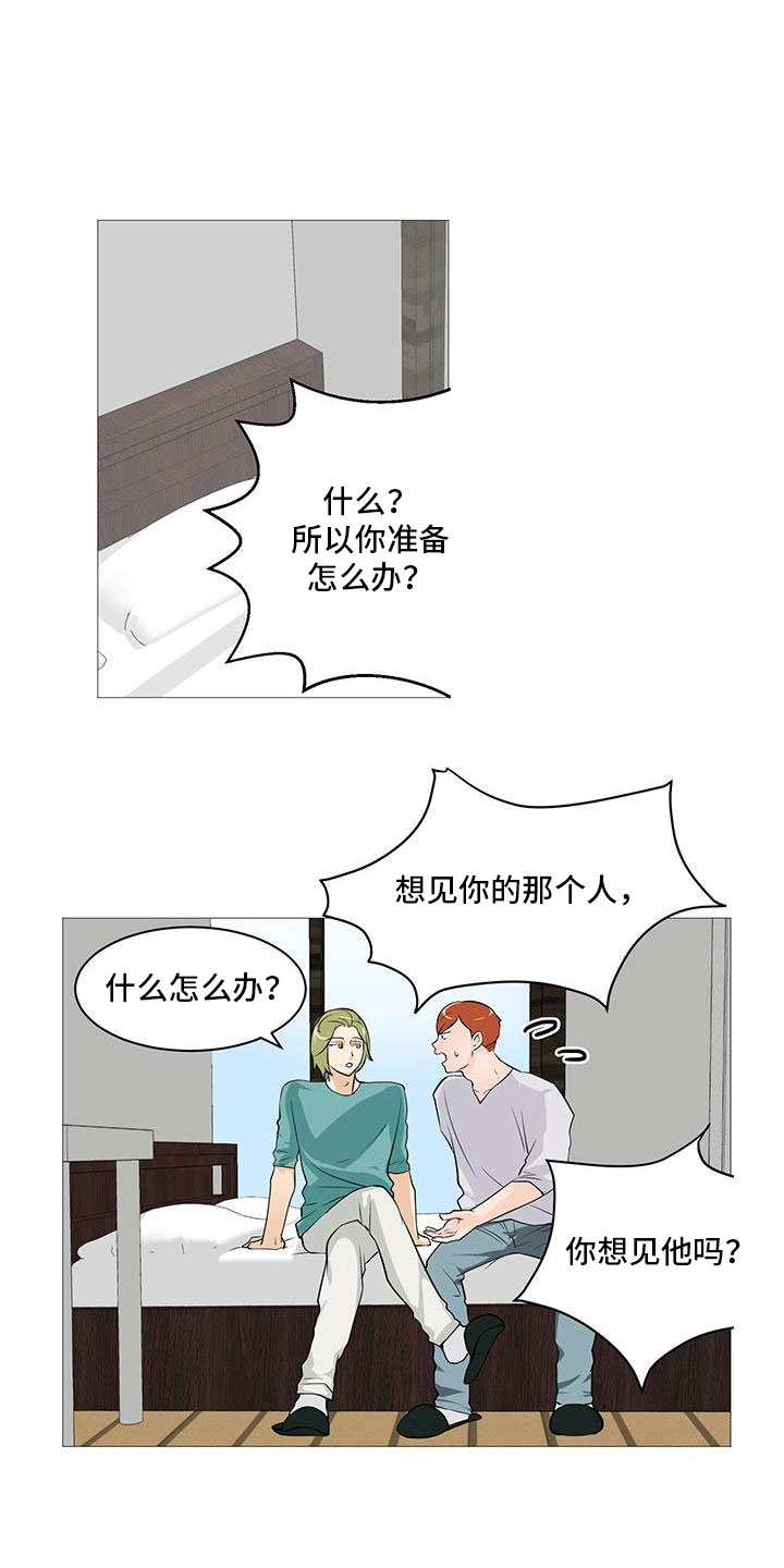 男士精华液抗衰老推荐漫画,第31章：决定离开2图