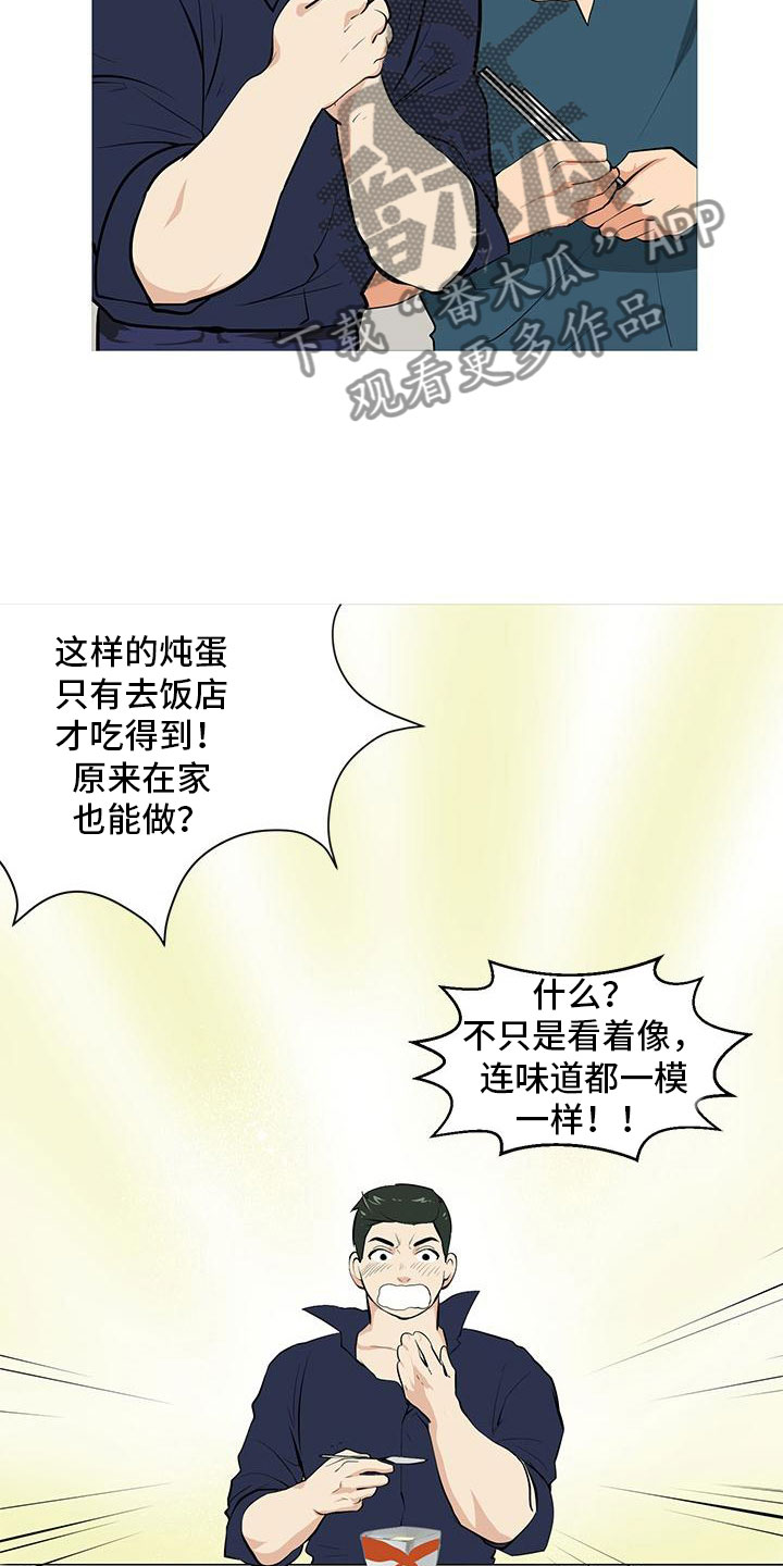 男士职业装漫画,第6章：超级厨师1图