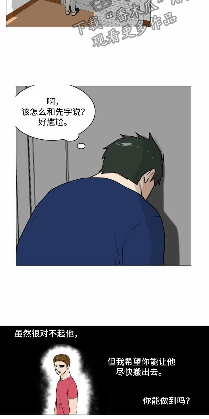 男士t恤短袖爸爸海澜之家漫画,第31章：决定离开2图