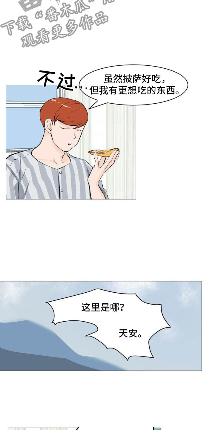 男士多久理发一次漫画,第25章：故态复萌1图