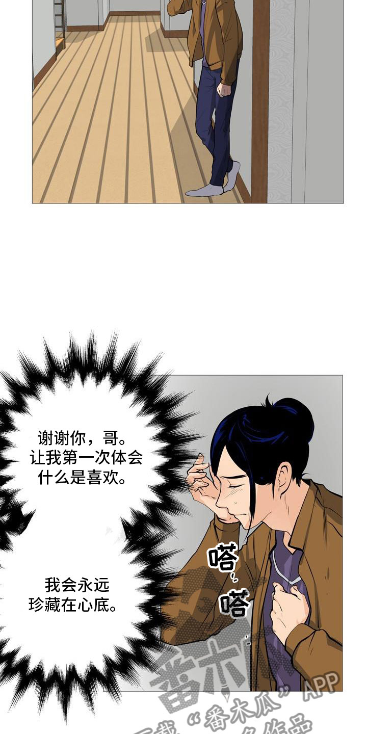 男士职场花名大全及寓意漫画,第34章：半男不女2图