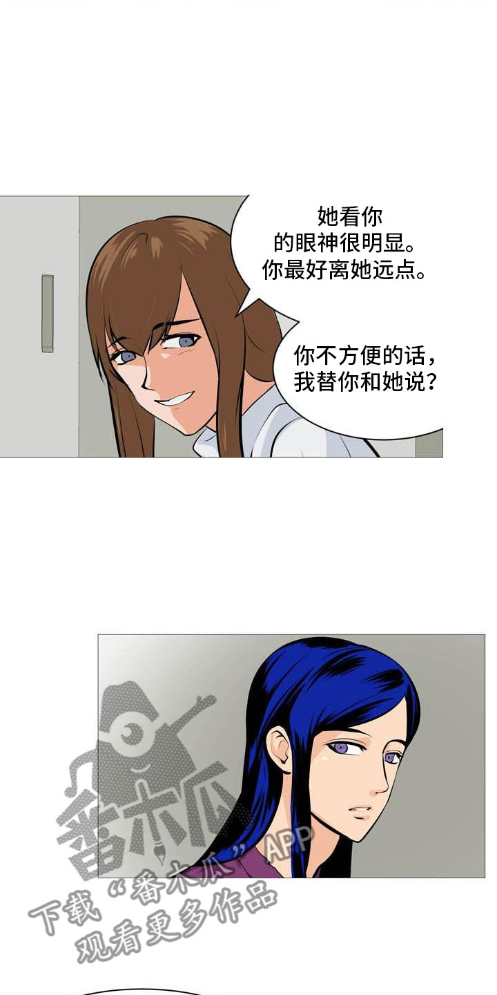 男士止步漫画,第26章：西装怪人2图