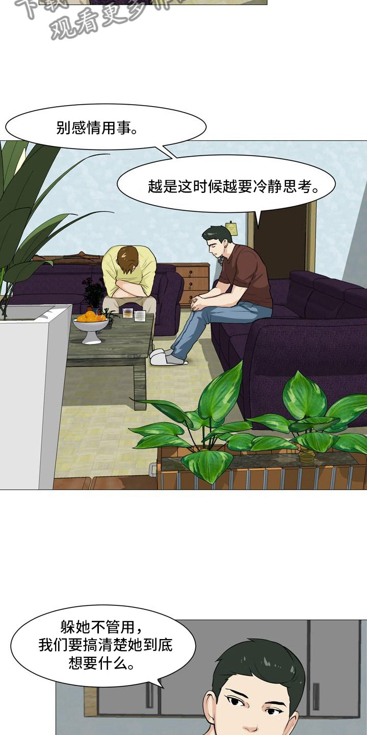 男士毛衣编织完整教程漫画,第38章：不欢而散2图