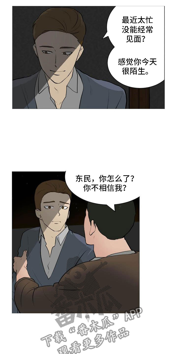 男士职业装漫画,第28章：无力辩解1图