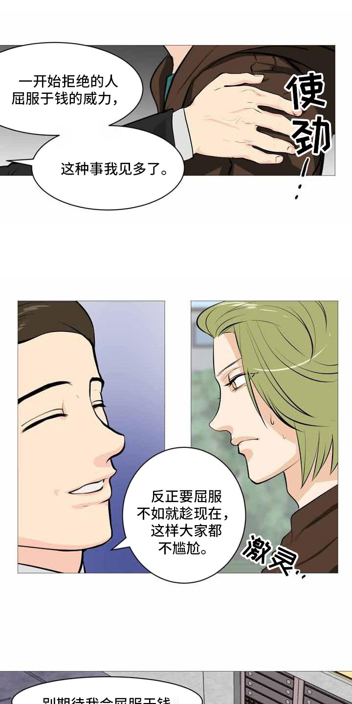 男士职业装头像漫画,第30章：上门威胁1图