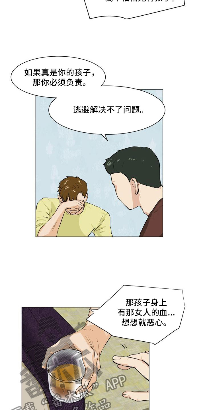 男士毛衣编织完整教程漫画,第38章：不欢而散1图