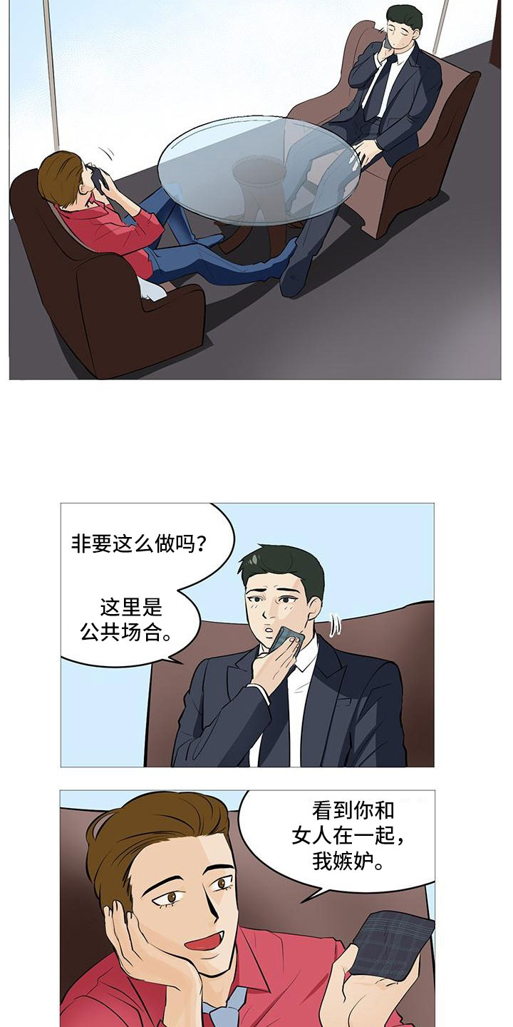 男士指甲漫画,第2章：窗外有人2图