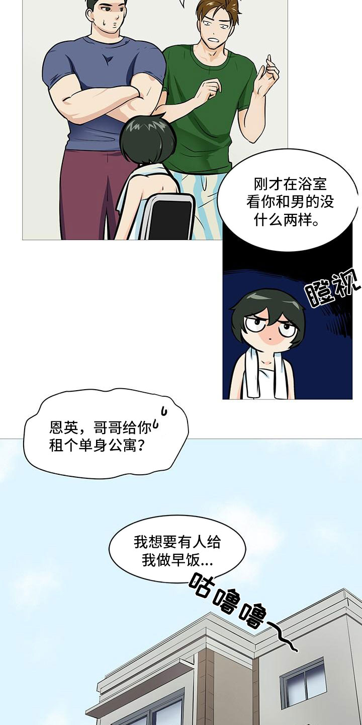 男士衬衫搭配漫画,第3章：半男不女2图