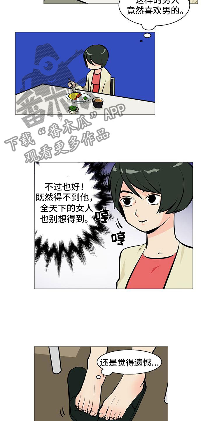 男人之家漫画,第10章：痛下决心2图