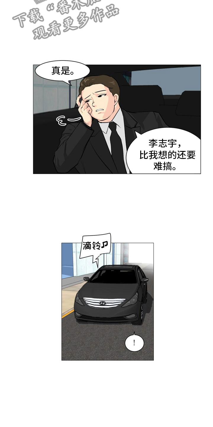 男士指甲怎么剪好看漫画,第39章：计划推进1图