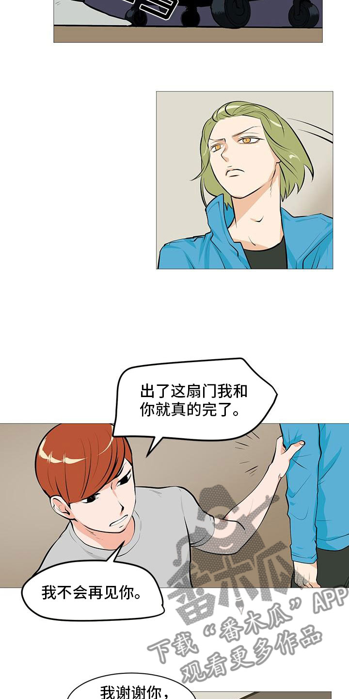 男士之家外套漫画,第14章：流落街头1图