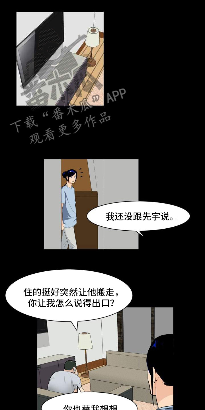 男士指甲漫画,第32章：伤心告别1图