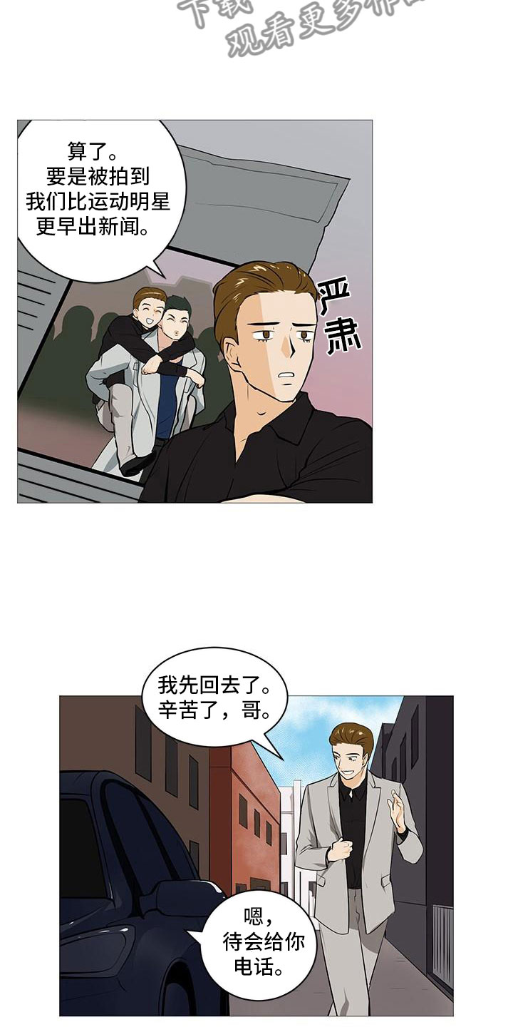 男士多久理发一次漫画,第9章：守株待兔2图