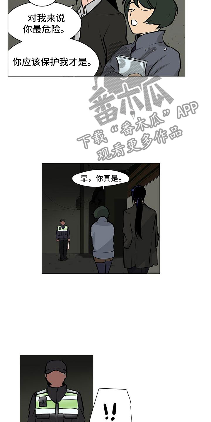 男士休闲鞋漫画,第12章：夜贴小广告2图