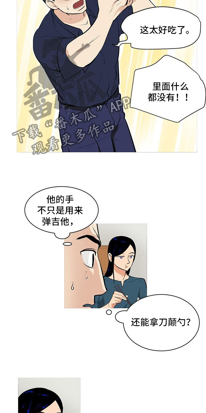 男士洗面奶测评漫画,第6章：超级厨师1图