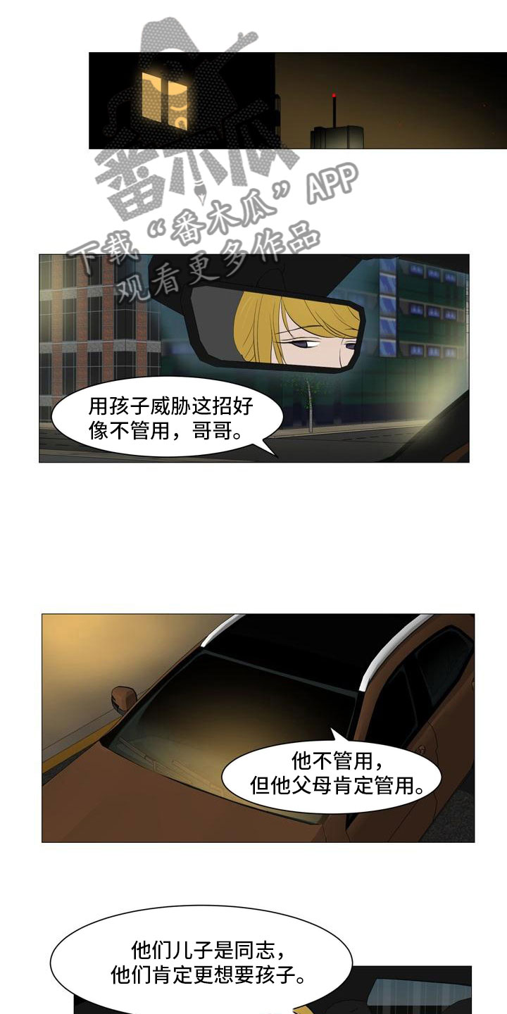 男士之间的友谊漫画,第39章：计划推进1图