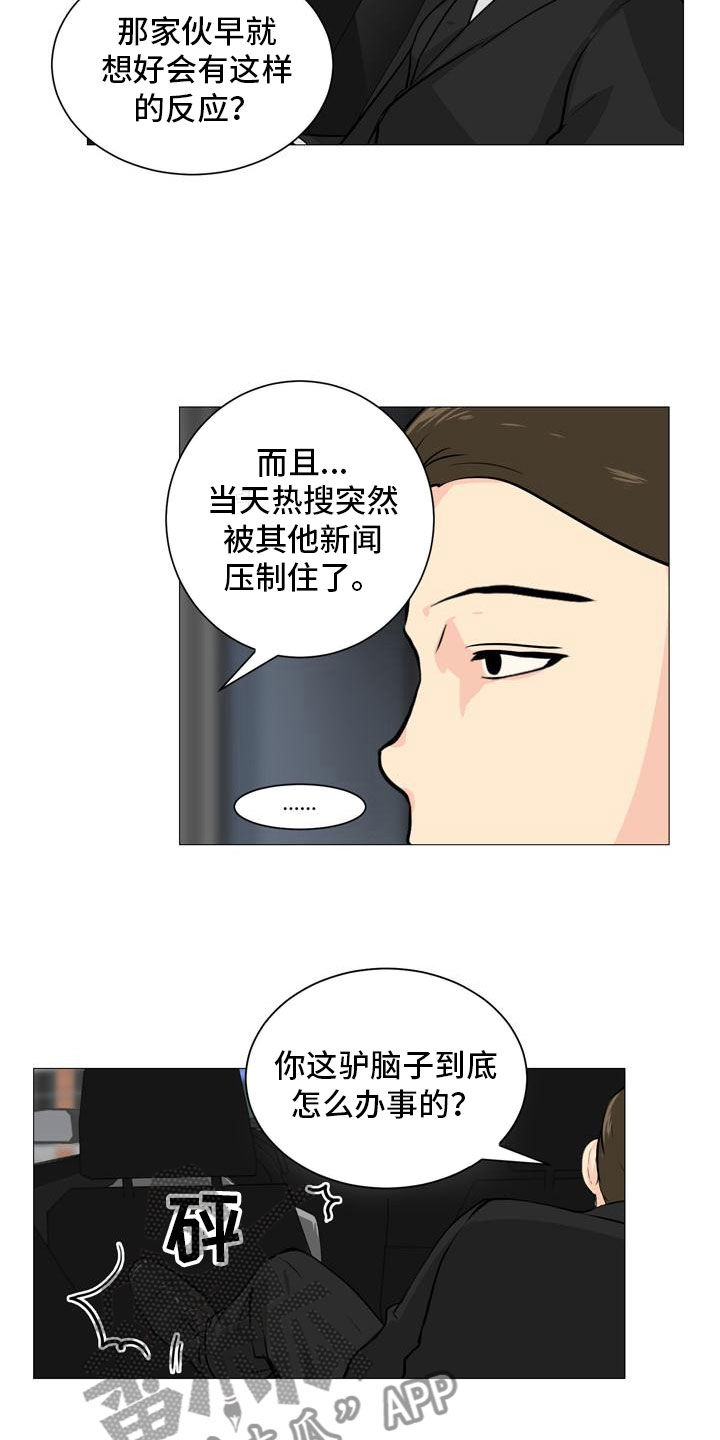 男士指甲怎么剪好看漫画,第39章：计划推进2图