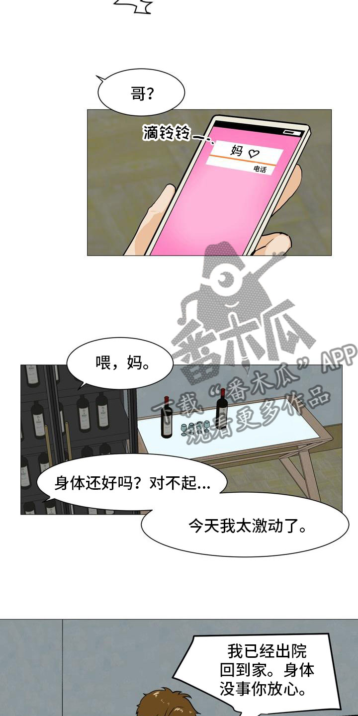 男士职场花名大全及寓意漫画,第43章：阴差阳错2图