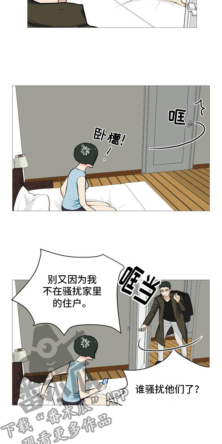 男士之间及男女之间握手漫画,第29章：诈骗组合2图