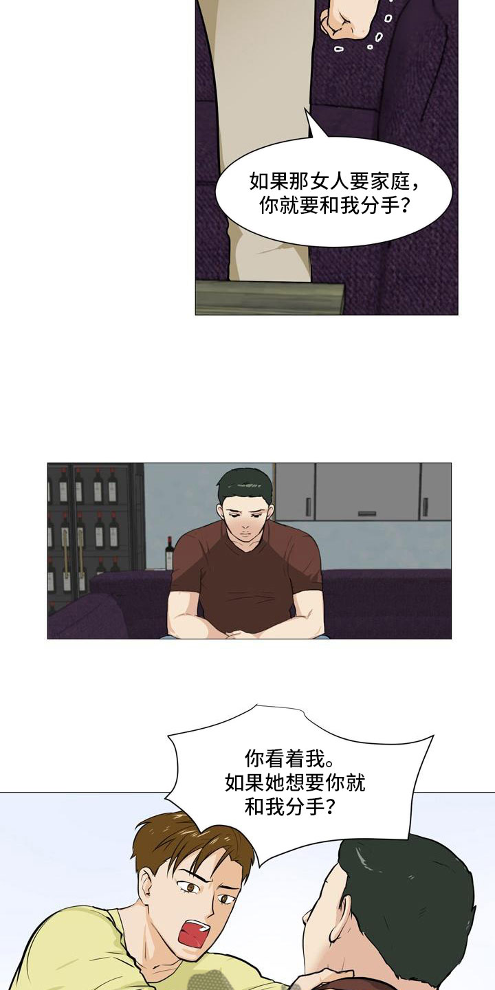 男士指甲怎么剪好看漫画,第38章：不欢而散1图