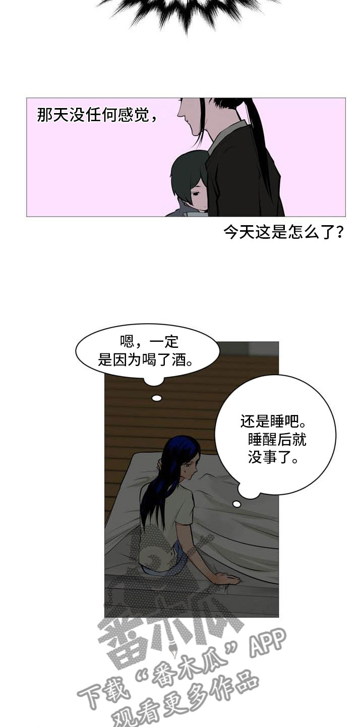 男士之家漫画,第21章：无药可治2图