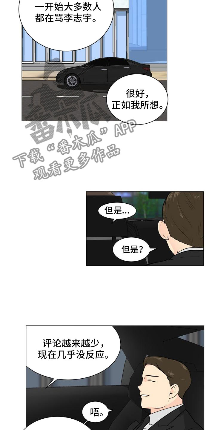 男士指甲怎么剪好看漫画,第39章：计划推进1图