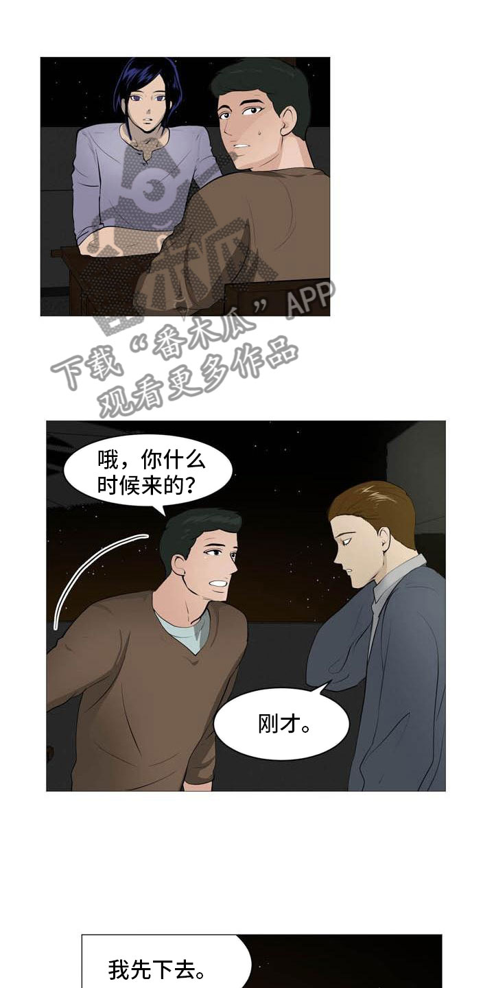 男士之家漫画,第28章：无力辩解1图